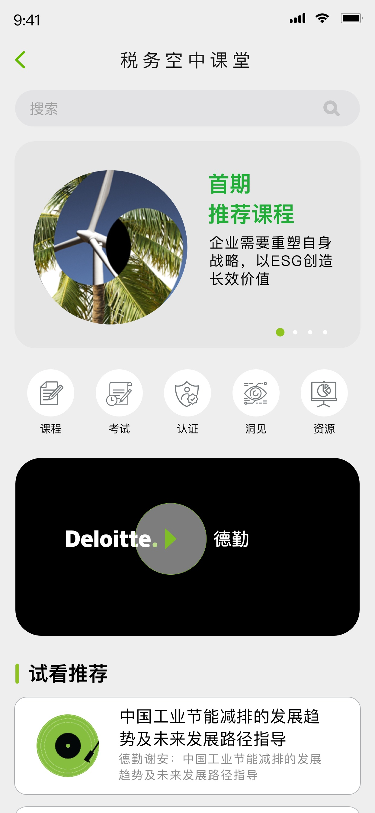 德勤研修