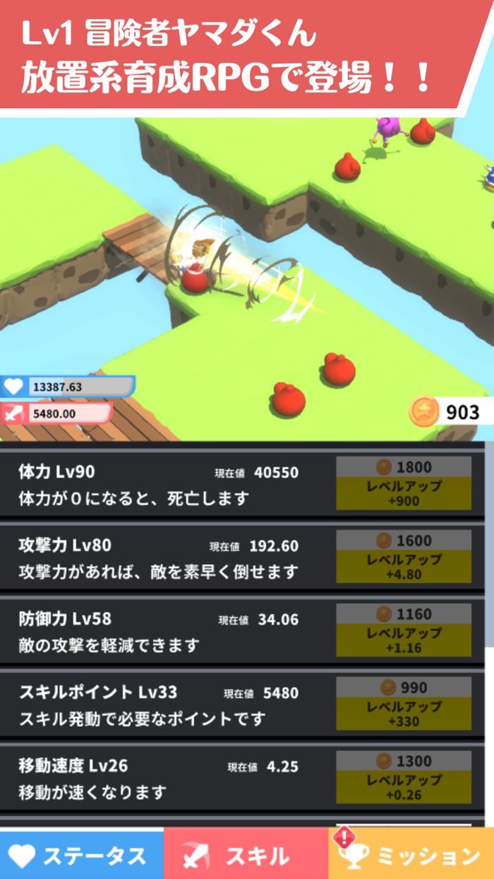 レベルアップしたい冒険者！ ～放置系育成RPG ～