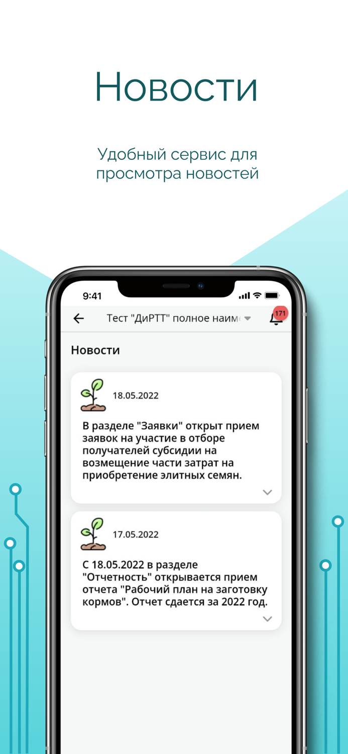 Господдержка АПК НСО