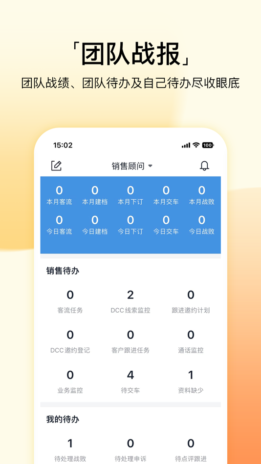 #5. 汽贸销冠 (iOS) 由: Shenzhen Drive New Media Co., Ltd.