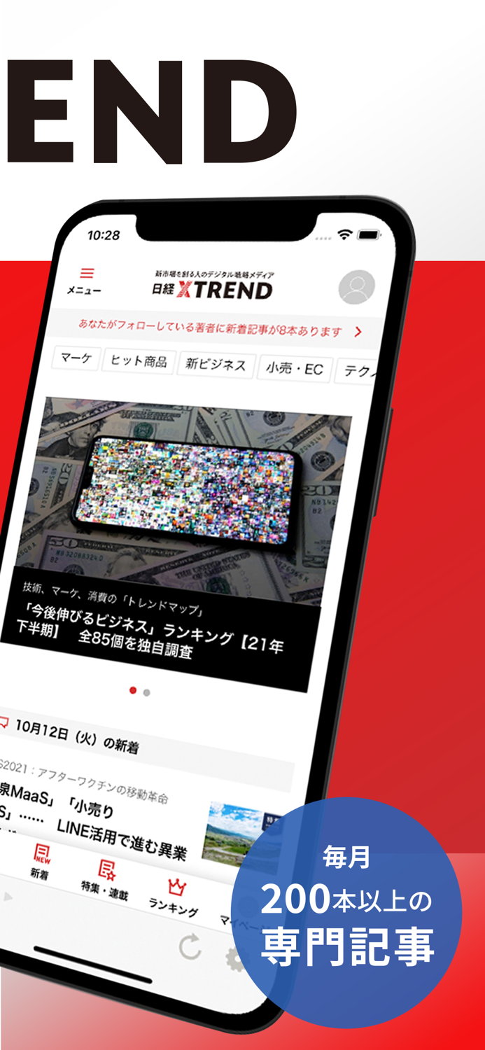 日経クロストレンド マーケティング・経済ニュースのアプリ