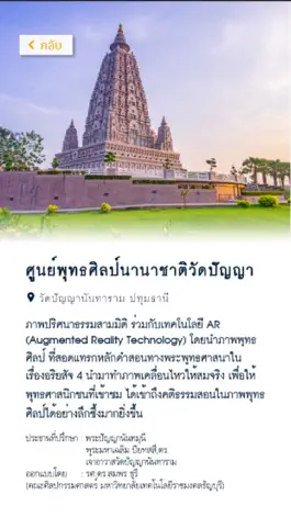 Game screenshot AR_WatPanya apk