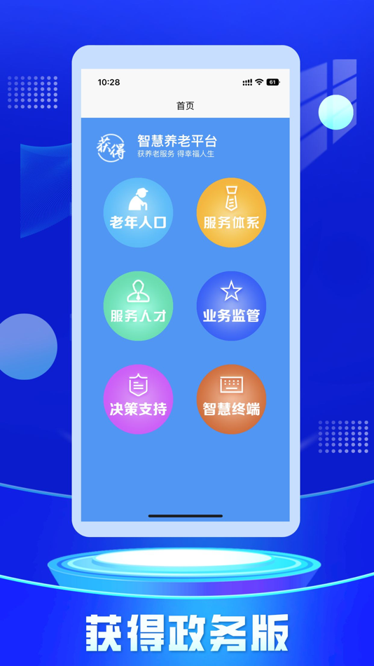 #1. 获得政务版 (iOS) 由: Beijing Konbest Intelligent Technology Development Co.,Ltd