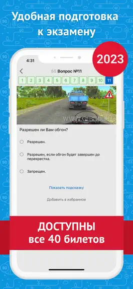 Game screenshot Экзамен ПДД 2023: билеты ГИБДД mod apk