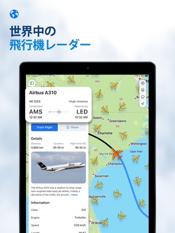 フライトトラッカーのおすすめ画像1