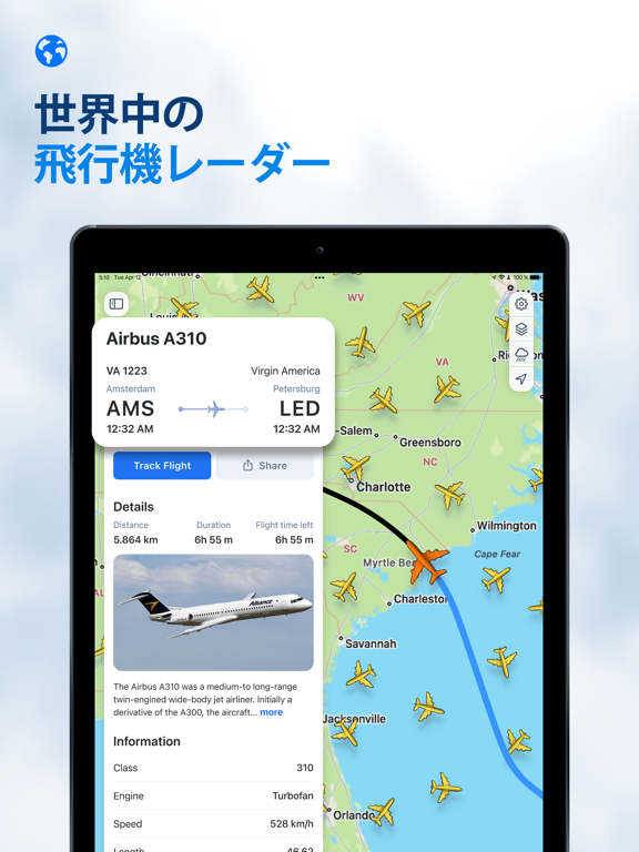 フライトトラッカーのおすすめ画像1