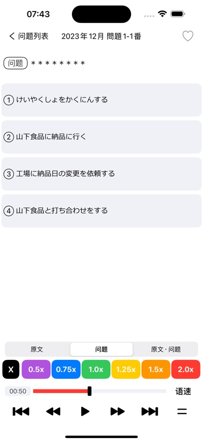 JLPT N1日语听力练习 - 最新题库