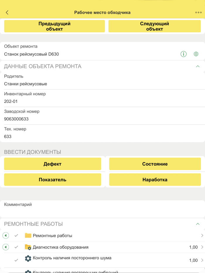 Мобильная бригада