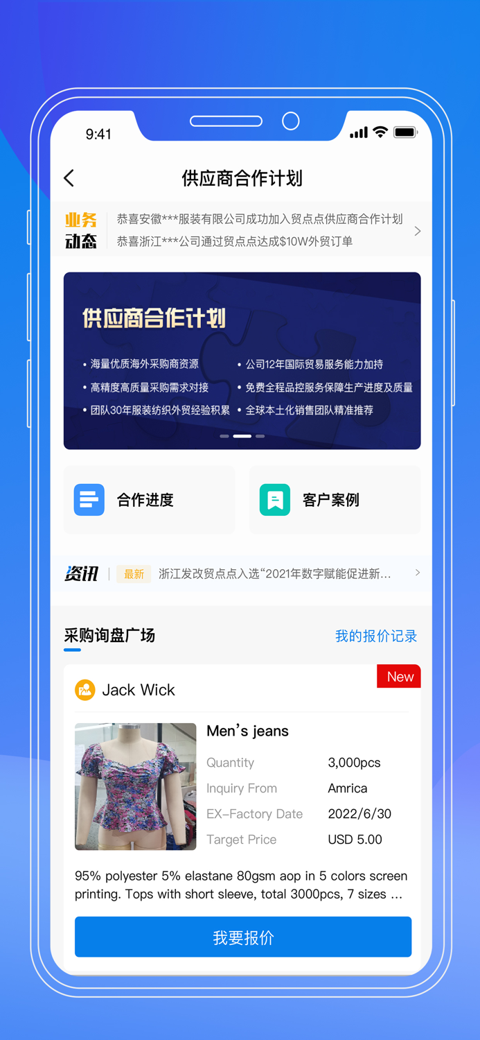 贸点点——外贸出口订单询盘对接及品控检验服务平台