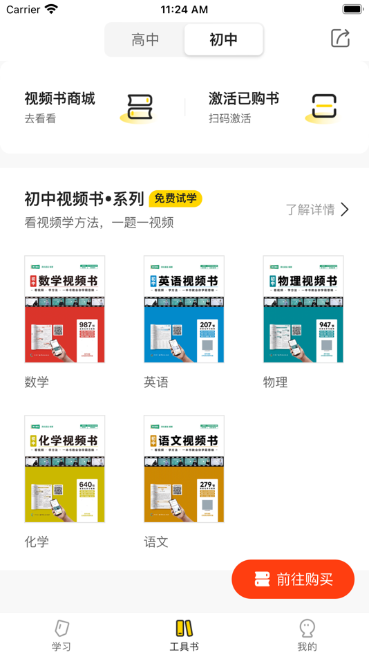 #4. 清北道远视频书 (iOS) 게시자: Beijing Qingbei Daoyuan Information TECHNOLOGY CO LTD