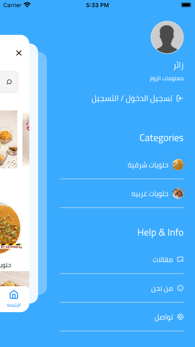 حلو وحادق Screenshot