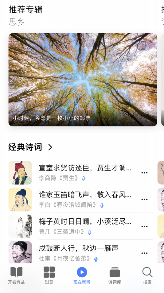 #2. 名诗佳句 (iOS) 由: 柏林 魏