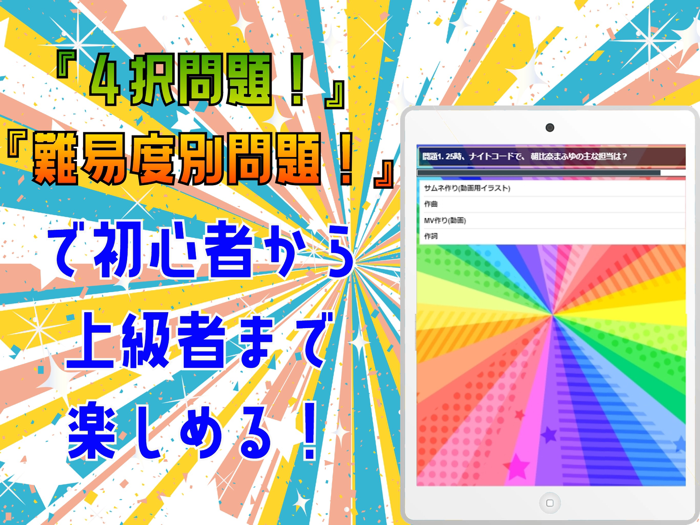 クイズ検定 for プロジェクトセカイ