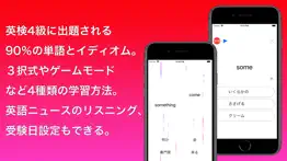 英検4級 英単語 iphone screenshot 1