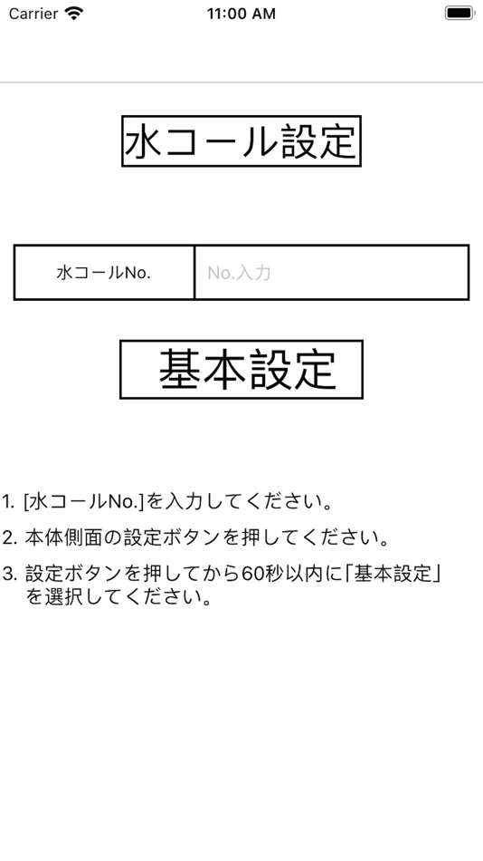 #1. 水コールアプリ (iOS) 由: 株式会社テクノスジャパン