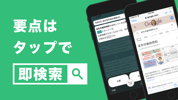 社労士 秒トレアプリ｜2024年度 法改正対応