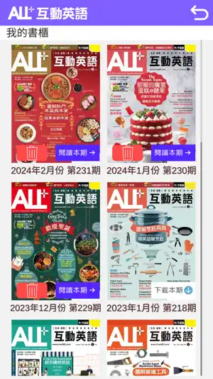 ALL+互動英語 screenshot 2