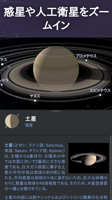 Stellarium Mobile - スターマップのおすすめ画像5