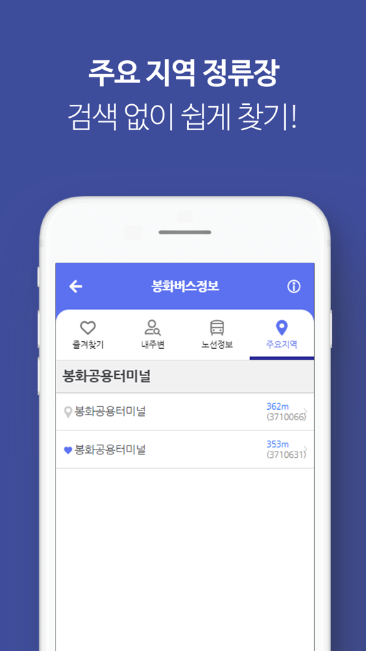 #8. 봉화버스정보 (iOS) 来自: Jae Oun Kwon