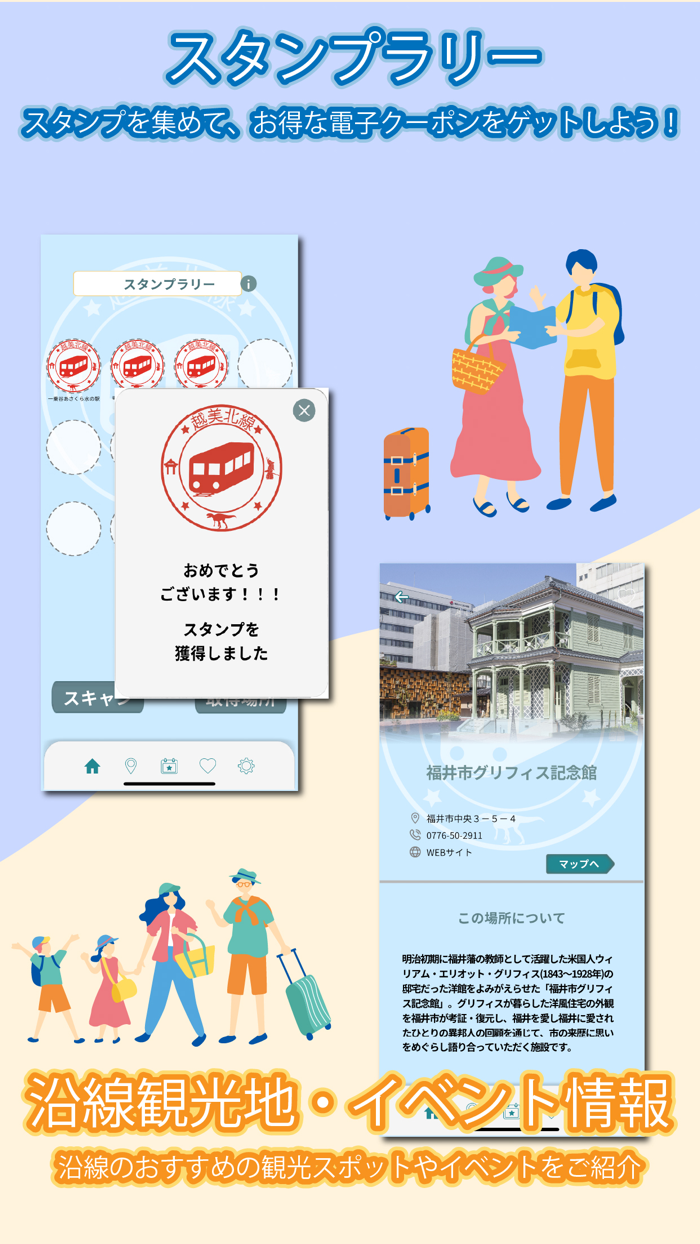 越美北線ARナビ