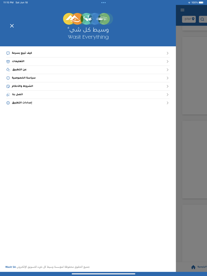 وسيط كل شيء - Wasit Everything
