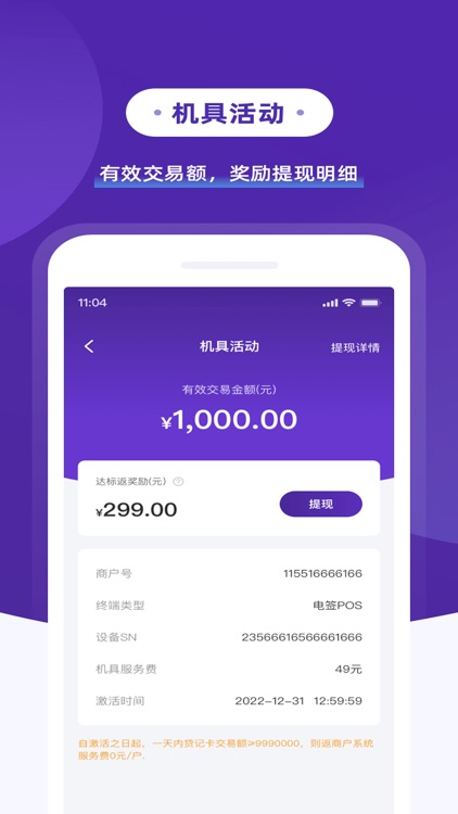 支付通POS screenshot-3