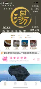 屏東GO好玩 screenshot #2 for iPhone