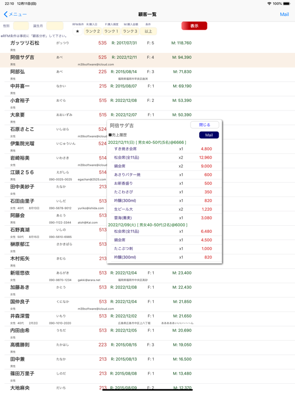 ぱられるPOS顧客のおすすめ画像6