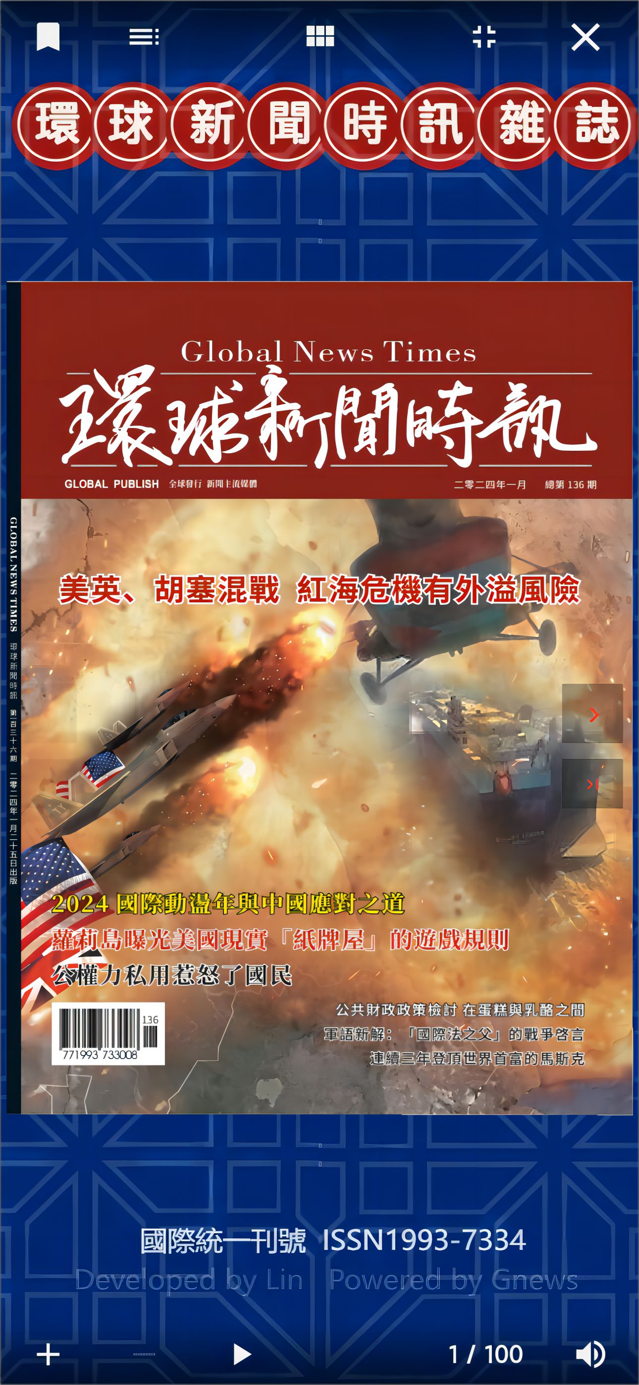 環球新聞時訊