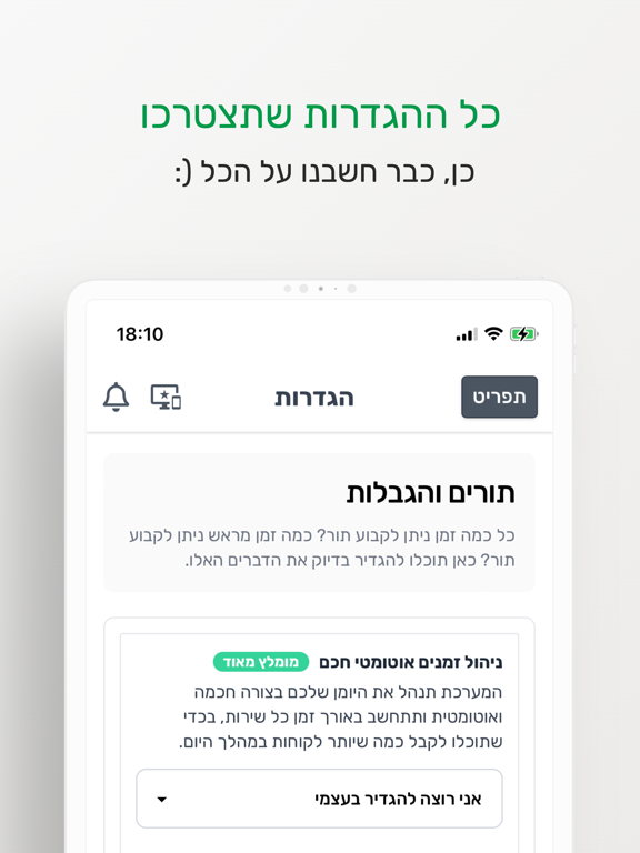 זמן טוב screenshot 3