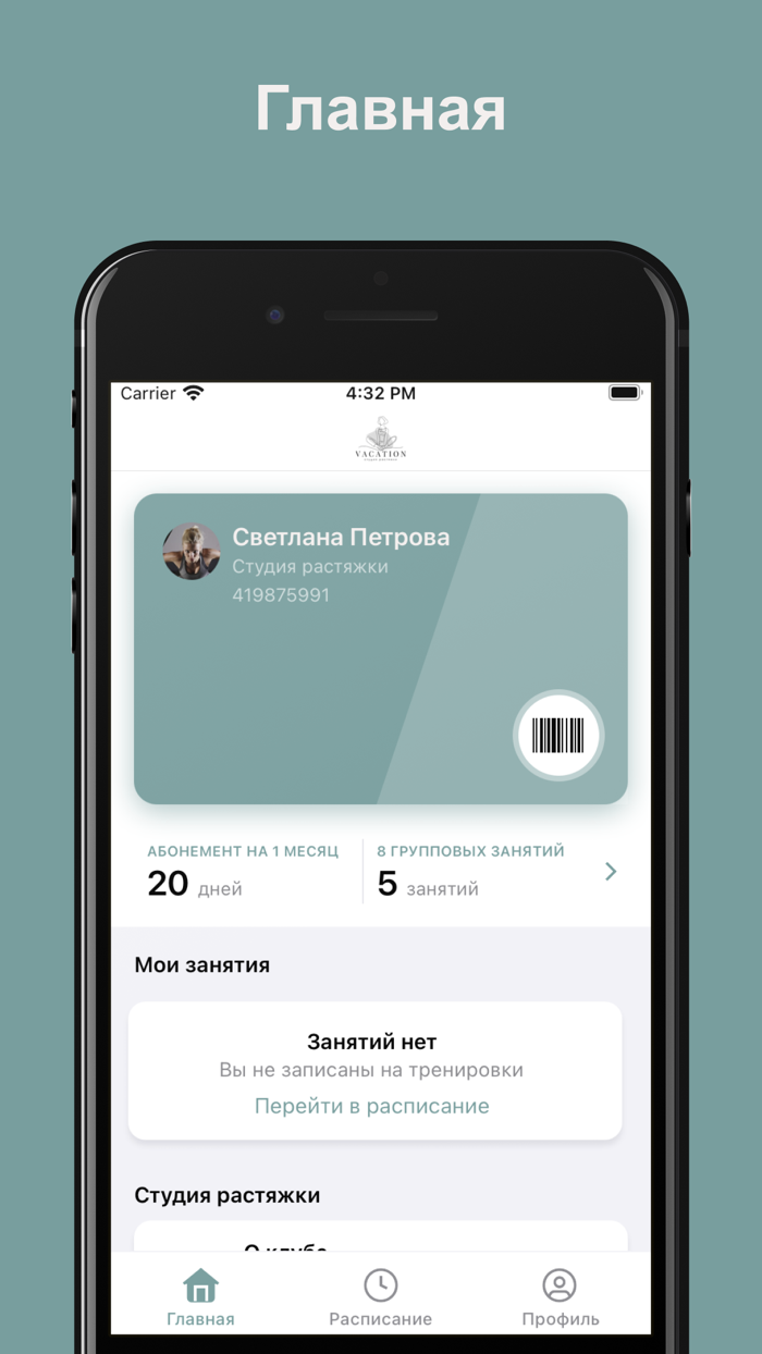 VACATION  СТУДИЯ РАСТЯЖКИ
