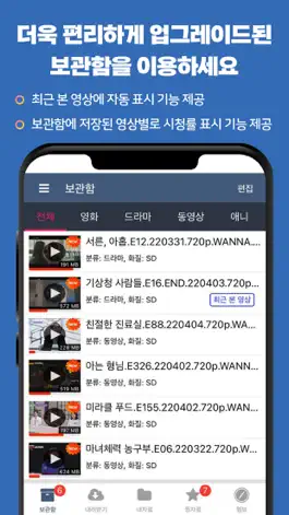 Game screenshot 파일조(FileJo) - 최신영화/드라마/동영상/만화 hack