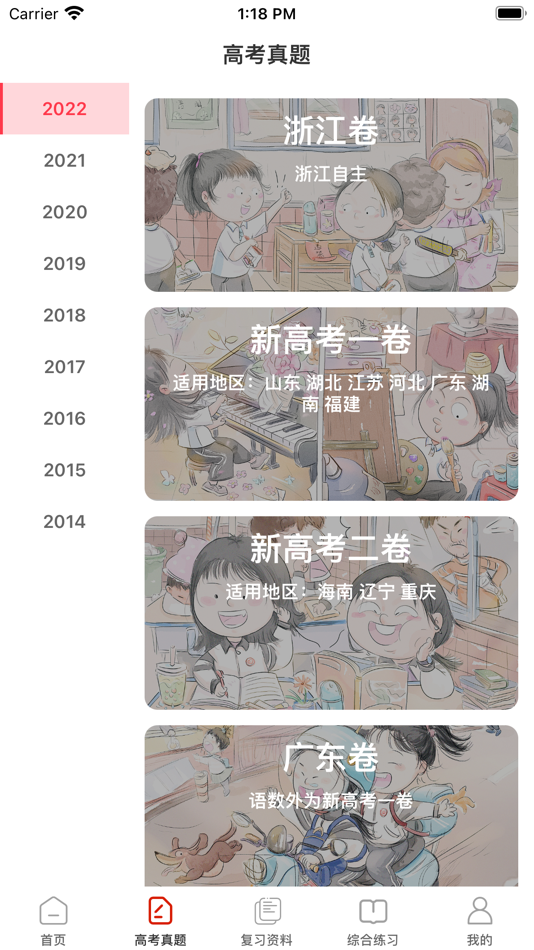 #2. 高考必备-历年高考题库、试卷大全 (iOS) 由: 克填 姜