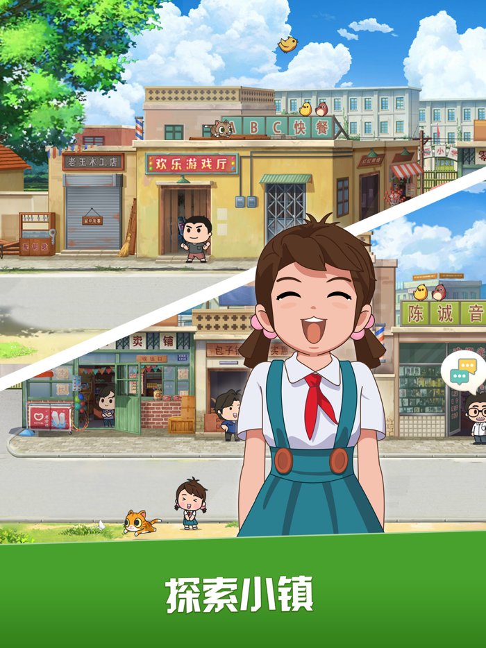 小镇故事 - 消除吧！1998