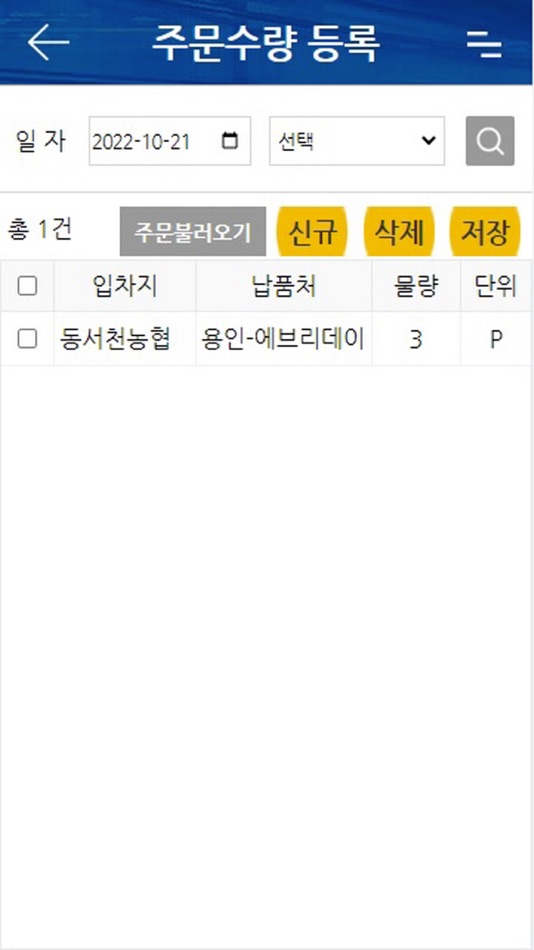 #3. 농산물공동물류 (iOS) By: 농협물류