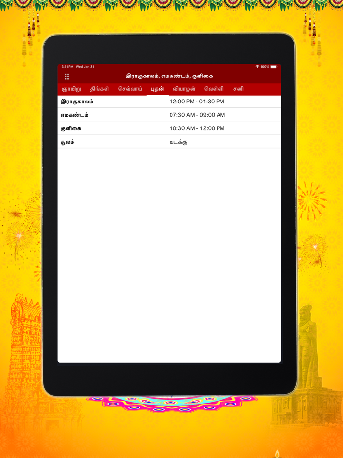 Om Tamil Calendar 2025