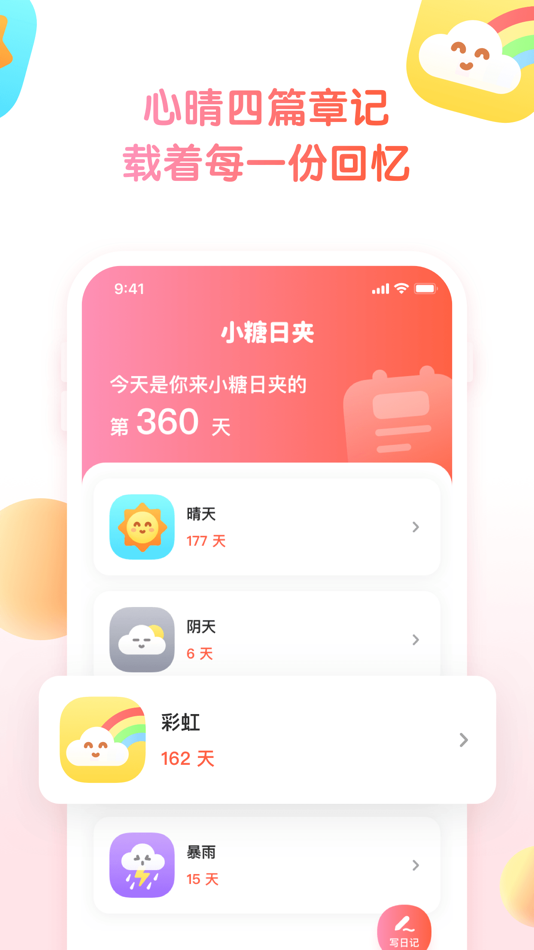 #3. 小糖日夹 (iOS) 由: 盛鑫 李