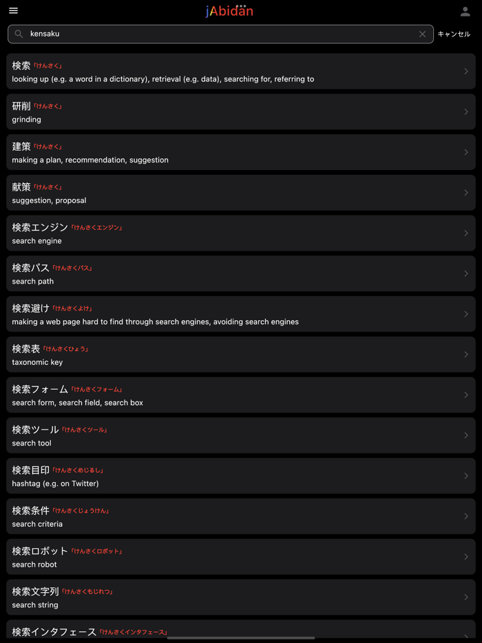 jAbidan Japanese Dictionary