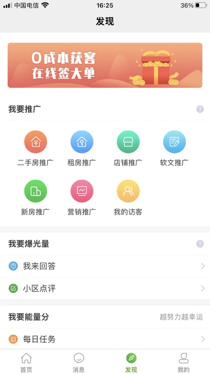 房超经纪人-经纪人的移动办公平台