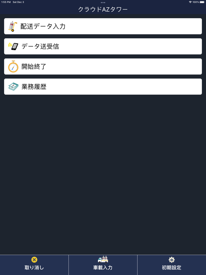 パーパス　AI配送スマホ