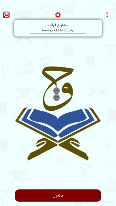Quraan Research Projects Screenshot