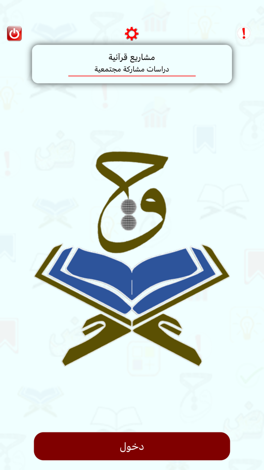 #1. Quraan Research Projects (iOS) 由: Ammar Omar