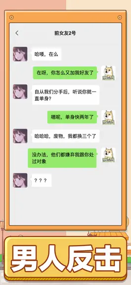 Game screenshot 男人的反击-嘴强王者 mod apk