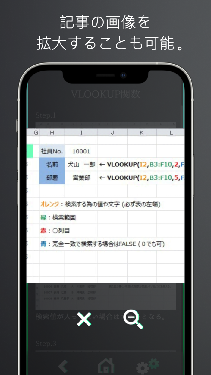 Excel関数サポートアプリ