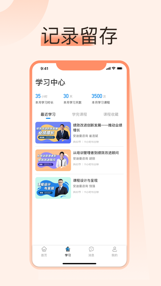 #4. 小安学堂企业版 (iOS) 由: 享学教育科技无锡有限公司