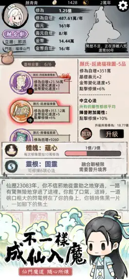 Game screenshot 我要渡劫啦！不一樣修仙2 hack
