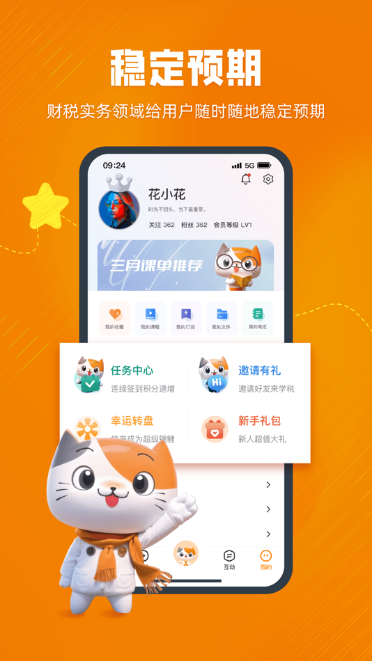 #5. 慧税学苑 (iOS) 由: Smart & Cloud Tax Services Dalian Co., Ltd.