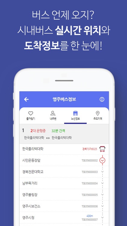 영주버스정보 screenshot-4