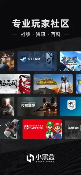 Game screenshot 小黑盒 - 六千万游戏玩家社区 mod apk