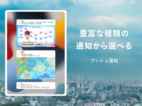 Yahoo!天気のおすすめ画像4